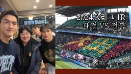 [전지적 콜리더 시점] 2024 K리그 1R 대전 VS 전북 원정 콜리더 시점 part.2 - YouTube ✂️ 카드 섹션