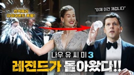 네이버 인플루언서 [네이버 인플루언서] 프로마술사도 경악한 최근 마술 영화 근황;; ≪나우 유 씨 미3≫ 예고편 마술 및 떡밥 총 정리