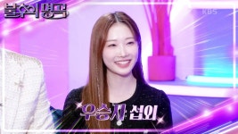 불후의명곡 11/9 정서주 -기러기 아빠 대박입니다 - TV조선 마이너 갤러리