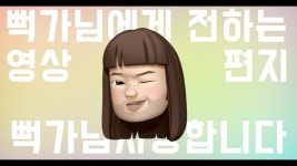 내가볼때 닼사코 뻑가사생팬 같음 - 장사의 신 (드라마) 갤러리