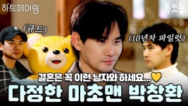 12화 맞춰서 창환 클립 올라왔네 - 하트페어링 마이너 갤러리