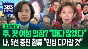 국회의장 추미애 유력 ㅋㅋㅋㅋ - 바이 마이너 갤러리