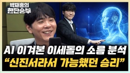 이세돌은 역시 큰 그림을 보네 - 바둑 갤러리