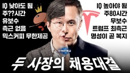 (주식은지금)주 80시간 무보수로 일하실 분 구합니다. - 슈카월드 코믹스 마이너 갤러리