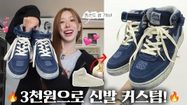 네이버 인플루언서 [네이버 인플루언서] 3천원으로 신발 커스텀하기!! 너무 이쁜데?!😲💕 / 신발 커스텀 / 신발꾸미기 / 신발 염색