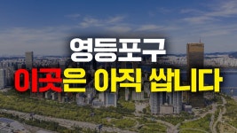 네이버 인플루언서 [네이버 인플루언서] 영등포 이곳은 앞으로 오를 일만 남았습니다