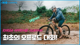 네이버 인플루언서 [네이버 인플루언서] KOC 코리아 오프로드 클래식 l 처음으로 열린 오프로드 서킷 레이싱 대회 참전 후기