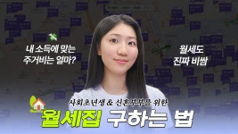 네이버 인플루언서 [네이버 인플루언서] 똑똑하게 집 구하는법 총정리