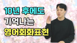 네이버 인플루언서 [네이버 인플루언서] 영어 초보도 할 수 있는 가장 쉬운 회화수업! 누구나 할 수 있습니다.