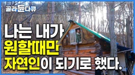 #산골농막지 - YouTube