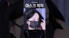 네이버 인플루언서 [네이버 인플루언서] 🔥해봄얼공! 마스크까자송🖤🔥 #아보카도까자 #아보카도송 #해봄얼공