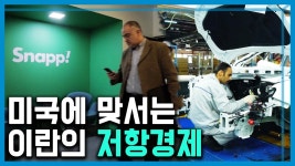 이란이 재미있는 나라이긴하네. - 국제결혼 마이너 갤러리