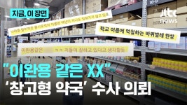 ‘창고형 약국 온갖 비방 글에 경찰 수사 의뢰 - 의과대학 마이너 갤러리