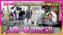 2장1절 스페셜 코멘터리+예고 - 장민호 마이너 갤러리