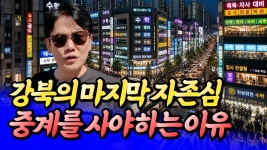 네이버 인플루언서 [네이버 인플루언서] 노원 중계동 재건축에 주목해야 하는 이유ㅣ망고쌤 3부 [후랭이TV]