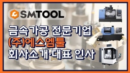 [주식회사 에스엠툴] | 기업정보 - 알바몬