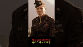 네이버 인플루언서 [네이버 인플루언서] 노년의 윈터스 대사의 실제 인물 #밴드오브브라더스