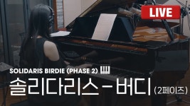 솔리다리스 피아노라이브 올라왓네 - 던전앤파이터 갤러리