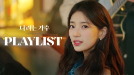 [FULL] 나라는 가수✨독일 편🎈 수지(Suzy) 전곡 모아듣기... 편🎈 수지(Suzy) 전곡 모아듣기 PLAYLIST🎧 [나라는 가수/Moving... 