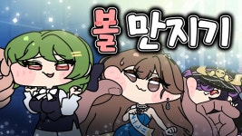 볼마구주물럭 - 트릭컬 마이너 갤러리