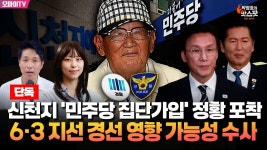 오마이뉴스: 신천지 ”민주당 집단가입“ 정황포착 - 더불어민주당 비대위 마이너 갤러리