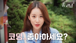 코딩드라마 신작나왔다 ㅋㅋ - 자격증 갤러리