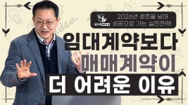 매매계약이 임대차계약보다 어려운 진짜 이유는?_ #중개실무교육 #부동산중개실무 #중개마스터 #네오비비즈아카데미