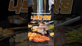 인플루언서] 나트랑 맛집 베테랑 | 🇻🇳 나트랑에서 한국보다 맛있는 우대갈비 먹어봄🔥 삼겹살+볶음밥까지 완벽한 한끼! | 베트남 한식 맛집 추천