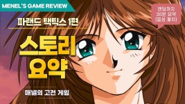 파랜드 스토리 | 미니맵