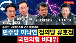 오토리버스ㅣ장윤선의 취재편의점 - YouTube [9시&HL] 김민석 우상호 김종대 김철근의 촌철살인 정치평론 / 분열주의자 이낙연-패륜정치 류호정... 