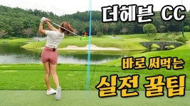 네이버 인플루언서 [네이버 인플루언서] 더헤븐 CC에서 배우는실전 꿀팁