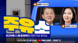 [LIVE] 내란수괴 윤석열 탈곡기, 민주당 어벤져스의 만남! (강유정 의원 초대석)ㅣ주유소 라이브 - YouTube [LIVE] 내란수괴 윤석열 탈곡기... 