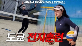 이제 비치 발리볼의 계절이다.신지은 선수를 알아보자 - 여자배구 마이너 갤러리