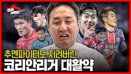 ✅달수네 신작 업뎃 (feat.이스타 새벽) - 해외축구 갤러리 ✅달수네 신작 업뎃 (feat.이스타 새벽)  - 해외축구 갤러리