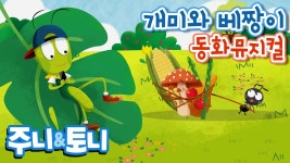 개미와 배짱이 - 노가다 마이너 갤러리