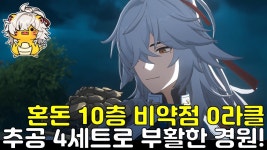 이 영상보니 경원 쌔던데 - 붕괴 스타레일 마이너 갤러리