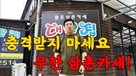 네이버 인플루언서 [네이버 인플루언서] 놀랄 준비 되셨나요? 여긴 전부 무한리필입니다!