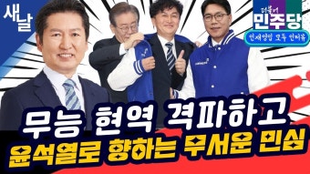 이기는 길 가는 민주당/나경원 반드시 잡는다 류삼영 #동작을/ 행정의 달인 이재관 등 - YouTube [정청래 류삼영 이재관] 총선은 시작됐다! 이기는...