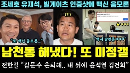 남천동 대박!! 미정갤 대망신ㅋㅋㅋ 전한길 김문수 은퇴해.. - 사장남천동 마이너 갤러리