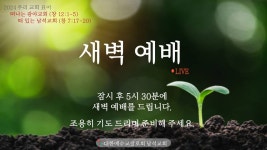 새벽을여는교회자판기 | 2024년 7월 5일(금) 새벽 예배 - YouTube 2024년 7월 5일(금) 새벽 예배