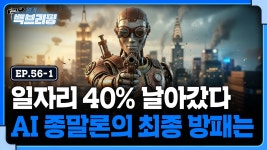 AI 때문에 실업률 10%까지 오를거란 리포트가 퍼지네 - 백악관 마이너 갤러리