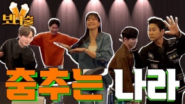 EP.35 나라가 나라다!춤추는 나라 행복한 나라~ 덩실덩실 - 유인수 마이너 갤러리