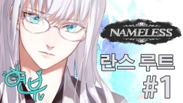 [현부]네임리스 란스루트 1화 -란스 공략 시작(Nameless) | Doovi [현부]네임리스 란스루트 1화 -란스 공략 시작(Nameless)