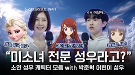 리보채널(성우 불러서 더빙 하는 채널)에 소연 님 나옴 - 아이엠스타! 마이너 갤러리