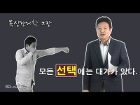 모든 선택에는 대가가 따른다 | 한국경제 [오 교수의 복싱 경제학 2강] 모든 선택에는 대가가 따른다