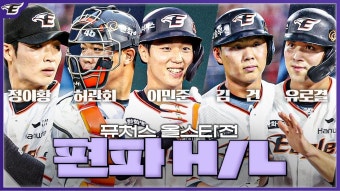칰튜브) 2023 퓨처스올스타전 H/L(편파) - 한화 이글스 갤러리