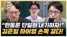 하어영) 우리 재수가 >> 우리 동훈으로 이미 넘어갔다 - 중도정치 마이너 갤러리