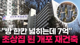최대 15억 더 내라고? 개포주공6·7단지 분담금 쇼크에 재건축 암초 - 부동산 갤러리