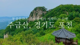 네이버 인플루언서 [네이버 인플루언서] 하루산의 주금산