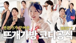 네이버 인플루언서 [네이버 인플루언서] 코바늘 가방 이렇게만 입으세요 with 연희동 소재